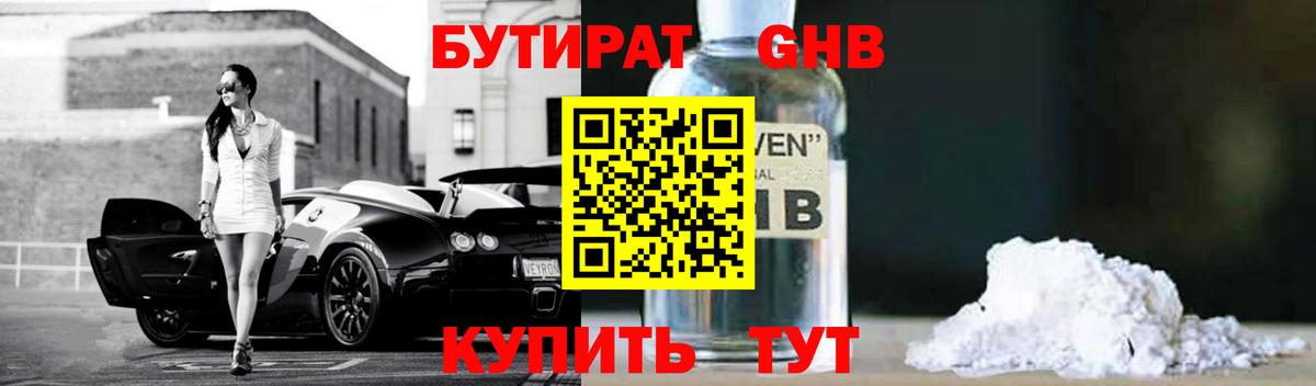 БУТИРАТ вода Ржев