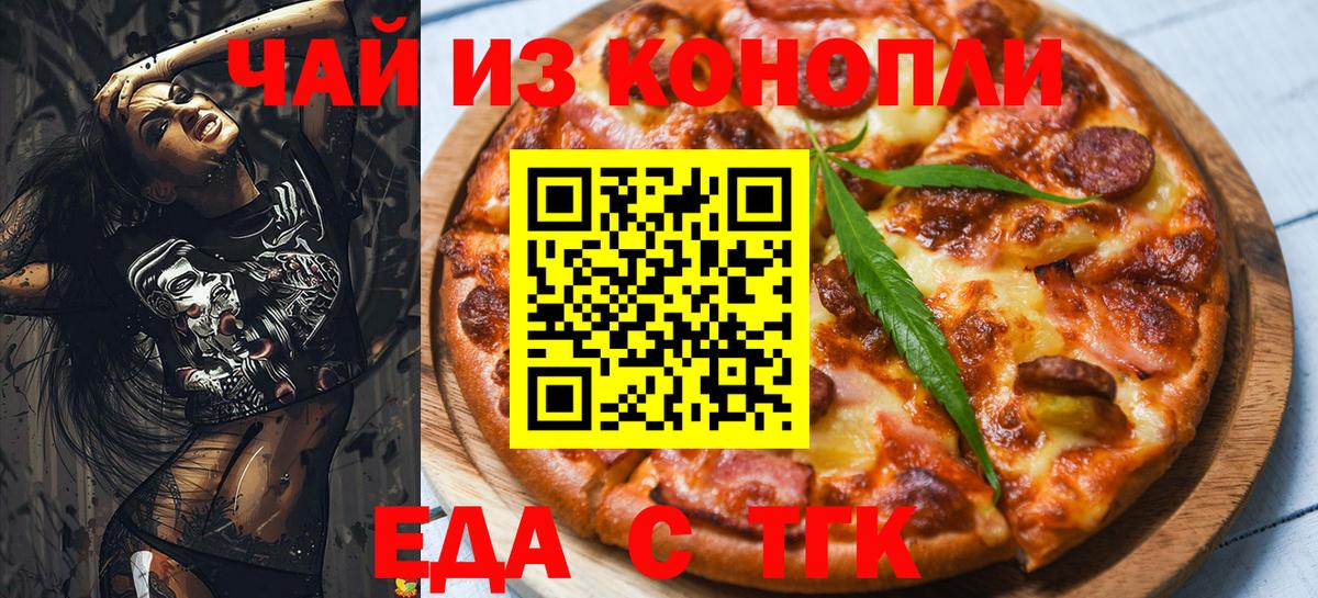 Cannafood марихуана  Вход с VPN  Ржев 