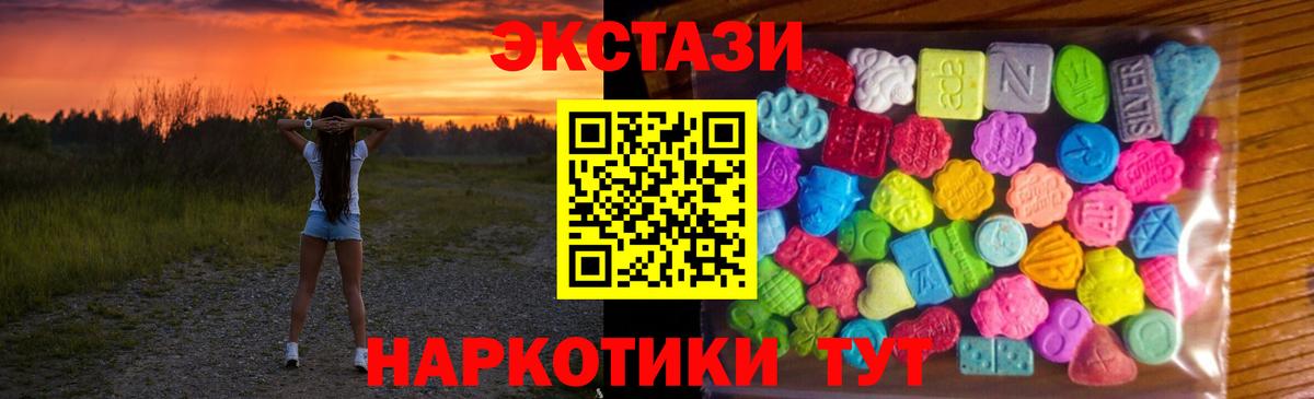 Экстази  ЭКСТАЗИ круглые  Вход с VPN  Ржев  ЭКСТАЗИ Cube 